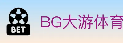 BG大游体育 logo